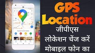 How to change Location in Android mobile phone | GPS location ko kaise change kare new trick