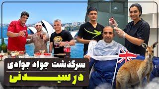 The Journey of Javad Javadi in Sydney – A Must-Watch Vlog!سرگذشت جوادجوادی در سیدنی