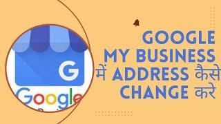 How to change address in google my business | Edit your business address for your Business Profile