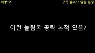 [실전매매기법] 이런 눌림목 공략 본적 있음?