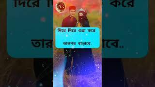 স/হ/বা/স করার সময় যে ভুলটি করবেন না!#viral  #status #islam #islamic #m #স্বামী স্ত্রীর ভালোবাসা