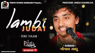 Gopal Sadhu || Lambi Judai - Tere Naam  || ગોપાલ સાધુ ||Dil No Dayro 11 || Dayro 2022