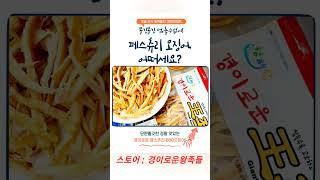 '왕족이네tv' 개국 기념 첫영상. 왕족이가 맛난 페스츄리BBQ오징어 소개. 앞으로 경이로운왕족들 제품 외 맛집 등 삶의 소소한 얘기들을 전해 드릴께요. 구독 & 좋아요 부탁해요