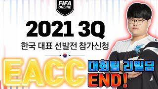 본캐 EACC 리빌딩!! 이번엔 달라진 모습 보여드립니다. 피파4 강준호 FIFAONLINE4
