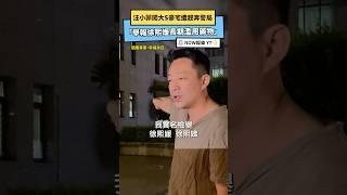 快訊／汪小菲闖大S豪宅遭驅趕 奔警局舉報「徐熙媛長期濫用藥物」｜NOWnews  #汪小菲#大S #娛樂