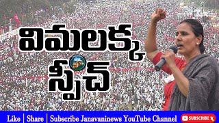 Vimalakka Speech | Bahujana Bathukamma | Folk Songs | Janavaninews