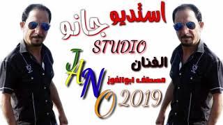 الفنان مصطف ابوالفوز //دبكة حمو جفتاتلي//عميانة