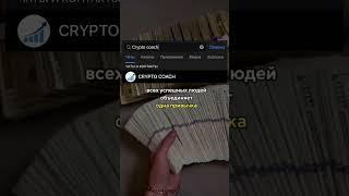 Мой тгк в комментариях #заработок #крипта #деньги #криптовалюта #crypto #темки