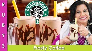 New! Starbucks Frosted Marble Chocolate Coffee Recipe in Urdu Hindi - RKK