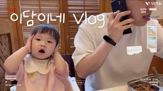 이담이네VIog | 17개월아기랑 첫 호캉스 |켄싱턴호텔 평창 즐기기