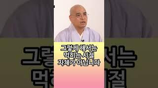 한국불교의 문제점 #shorts