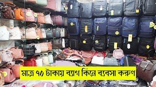 বাচ্চাদের স্কুল ব্যাগের দাম Baby School Bag Price In BD 2024 | Trolley Bag Price In Bangladesh 2024