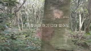 윤종신 수목원에서 커버 In the arboretum Cover