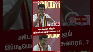 TVK Maanadu Vijay Speech | Important Points | #tvk | #maanadu | #vijay | #speech | #thalapathy