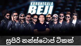 Kurunegala Beji New Live Show  2024  | Sinhala Live Musical | Best Nonstop Collection 2024