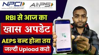 RBI new Guidelines for AEPS Today | RBI new rules for aeps today | npci aeps new update today