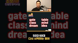 영어 시작할때 꼭 알아야하는 단어(명사)들 8