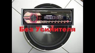 Как подключить пассивный сабвуфер к магнитоле Pioneer без усилителя !