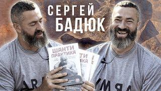 Сергей Бадюк о Сирии, "Гоголе", Маккейне и Сталине