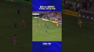 [MLS] '클래스는 영원' 수아레스 멀티골 폭발 #수아레스 #인터마이애미 #mls #미국프로축구 #해외축구