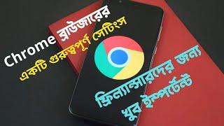 Chrome  ব্রাউজারের একটি গুরুত্বপূর্ণ সেটিংস | ফ্রিল্যান্সারদের জন্য খুব ইম্পর্টেন্ট | Bokhtiar Tech