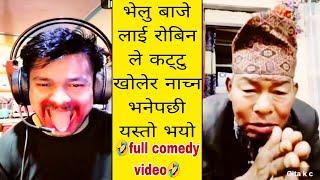 भेलु बाजे लाई कट्टु खोलेर नाच्न लगाए रोबिनले  full comedy video, velu baje and rooben khadka