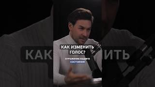 Как изменить ваш голос, если он вам не нравится?