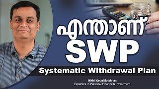 എന്താണ് SWP | What Is Swp? | Systematic Withdrawal Plan