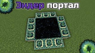 How to build portal to Ender world in Minecraft [Minecraft PE]