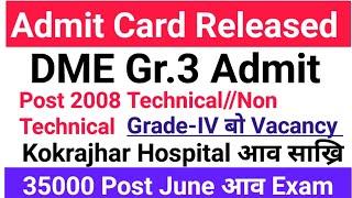 Assam DME Admit Card Released खालामबाय Kokrajhar Medical College ADRE Exam//Police Rally 2024