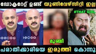 അരുണിന്റെ ഡിഗ്രി ഉടായിപ്പ് അല്ലെ  Arun Kumar Debate  | Hema Committee |Troll Malayalam