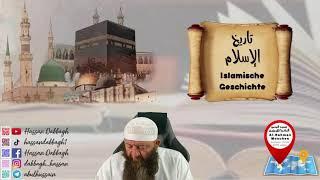 Hassan Dabbagh: islamische Geschichte: Die rechtschaffenen Khalifen  تاريخ الاسلام الخلفاء الراشدون