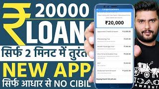 ₹20,000 Loan Approval - Brand New loan app || Low CIBIL, Only Adhar & PAN || loan app fast approval