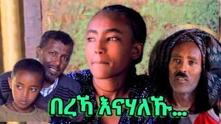 "ኣነ ኣካለይ ጎዲለ በዓልቲ ቤተይ 6 ቆልዑ ገዲፋ ሓሊፋ!" - ተጋዳላይ መሰለ