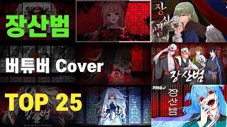 【Korean Vtuber】 COPYCAT | Mega Mashup