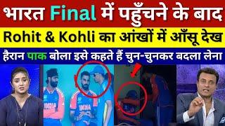 Pak Media Shocked Rohit Sharma & Virat Kohli Both Crying After India Reach T 20 Final, Ind Vs Eng