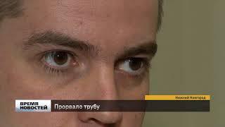 Водопроводные проблемы Нижнего Новгорода