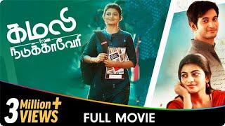 Kamali - Tamil Full Movie - Kayal Anandhi, Rohit, Imman Annachi, Rekha Suresh