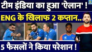 Breaking News : Team India Squad For England Series | Rohit | Sanju | Shami | SuryaKumar