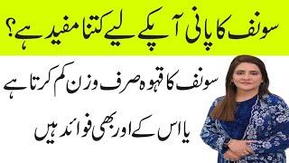 Fennel Seeds | Best option for weight loss and | Dr Ayesha Abbas | Urdu | Hindi