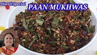 Diwali Special Paan Mukhwas Recipe | ટેસ્ટી પાન નો મુખવાસ | #mukhwasrecipe