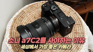 소니 a7C2를 사야하는 이유! 미러리스 카메라 고민 끝