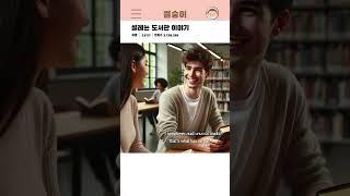 [썰숭이] 설레는 도서관 이야기