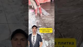 Ремонт в доме; укладка плитки от профи мастеров 