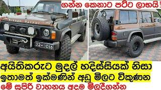 Vehicle for sale in Srilanka | Jeep for sale | Aduwata jeep | Ikman.lk | pat pat.lk | IKMAN LANKA