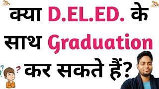 क्या D.EL.ED. के साथ Graduation कर सकते हैं?