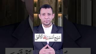 كيف نقرأ سورة الأعلى تعلم المد والوقف على المد الطبيعي
