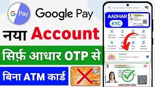 Bina ATM Card ke Google pay Account kaise banaye | How to create Google Pay account without ATM card