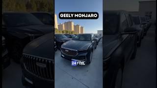 Geely Monjaro. Джили Монжаро. Авто из Китая #автоизкитая #автоподбор