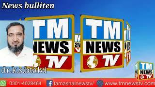 #tm news tv#News bulliten#08January2022#